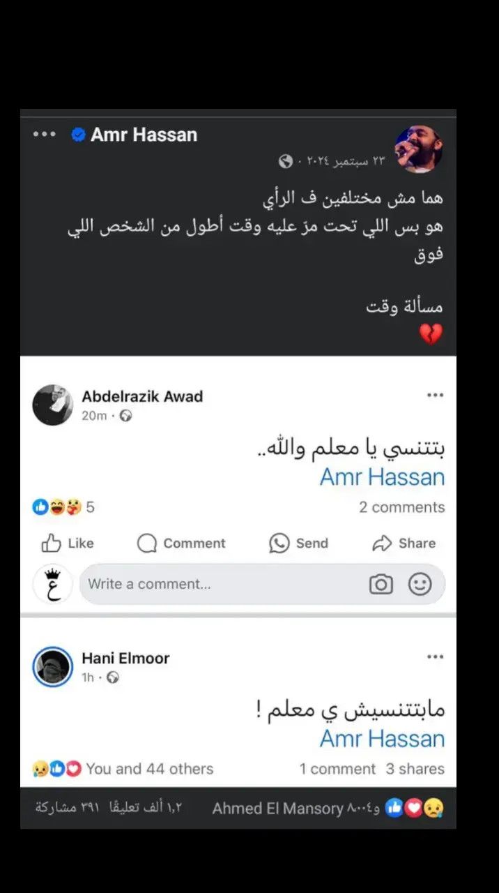 مبتتنسيش يامعلم#عمرو_حسن #عمروحسن_العشق🌸👌🏽❤ #amrhassan_official #عمروحسن_قهوة_تاني #عمروحسن #عمروحسن💔 #طلاقي_سر_سعادتي 