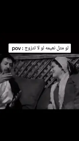 لو مثل نعيمه لو لا تتزوج هههههه #نعيمه #حسين_نعمه #ترند #ترند_تيك_توك #viralvideo #foryoupage#fyp #viralvideo#fyp#CapCut#viralvideo #الشعب_الصيني_ماله_حل😂😂 #CapCut #foryoupage#viralvideo #viralvideo#CapCut#CapCut#viralvideo#viralvideo #viralvideo#foryoupage #viralvideo 