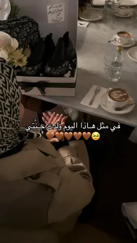 فِ مِـثل هـاذا الــيوم ولدت جـنَّـتِـي 🤎. كـل عام وانتِ بخـير مــاما 🤎. 🤎@Artest Asmaa Ali Aboujazia #ميلاد_ماما #ميلاد_ماما #افيرو_كافي #مصراته_ليبيا #مصراته_الصمود 