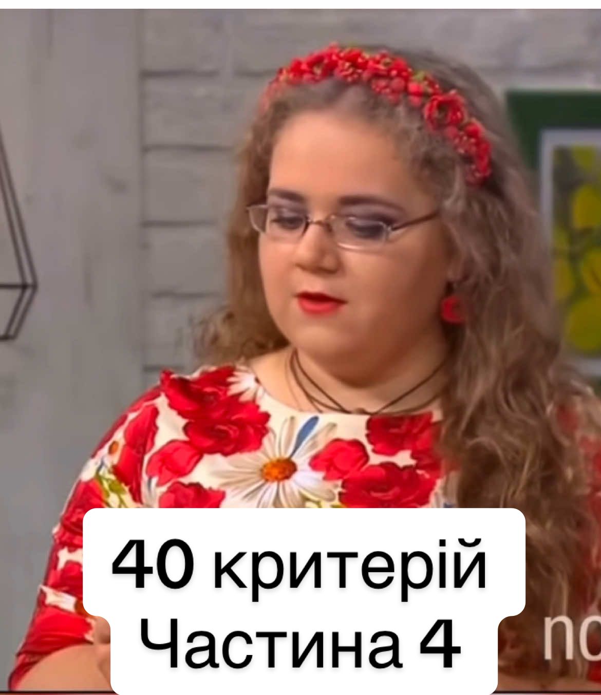 Маша Турчина половинки 💔 Частина 4 40 критеріїв #половинки #шоу #треш #побачення 