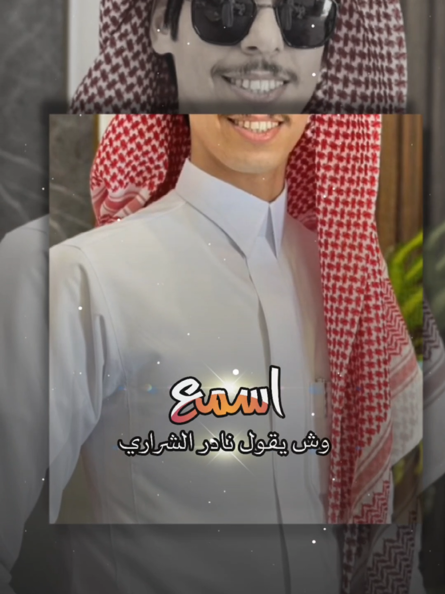 يا ليل من الحزم#مجرد_تصميم  ياليل#مجرد_ذووقツ🖤🎼 # #تصميم_فيديوهات🎶🎤🎬 #نادر_الشراري #تصميم_فيديوهات🎶🎤🎬 #قوالب_كاب_كات_جاهزه_للتصميم__🌴♥ 