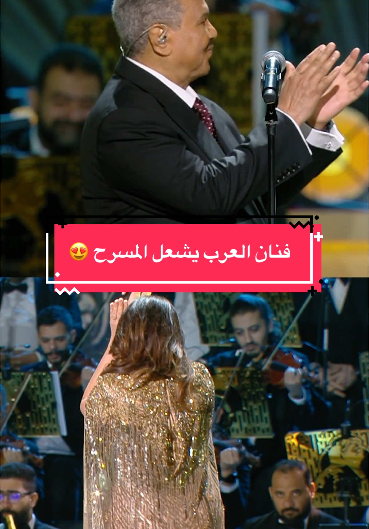 فنان العرب ⁧‫#محمد_عبده‬⁩ والفنانة العالمية ⁧‫#صونيا_يونكيفا‬⁩  🔥 ‏⁧‫#محمد_عبده‬⁩ ⁧‫#موسم_الرياض ‬⁩  ‏⁧‫#فنان_العرب_والنجوم‬⁩ ‏⁧‫#روتانا_لايف‬⁩