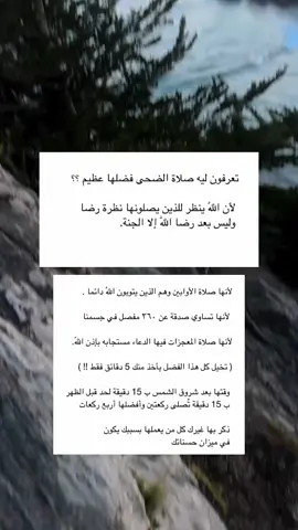 صلاة الضحى ❤️