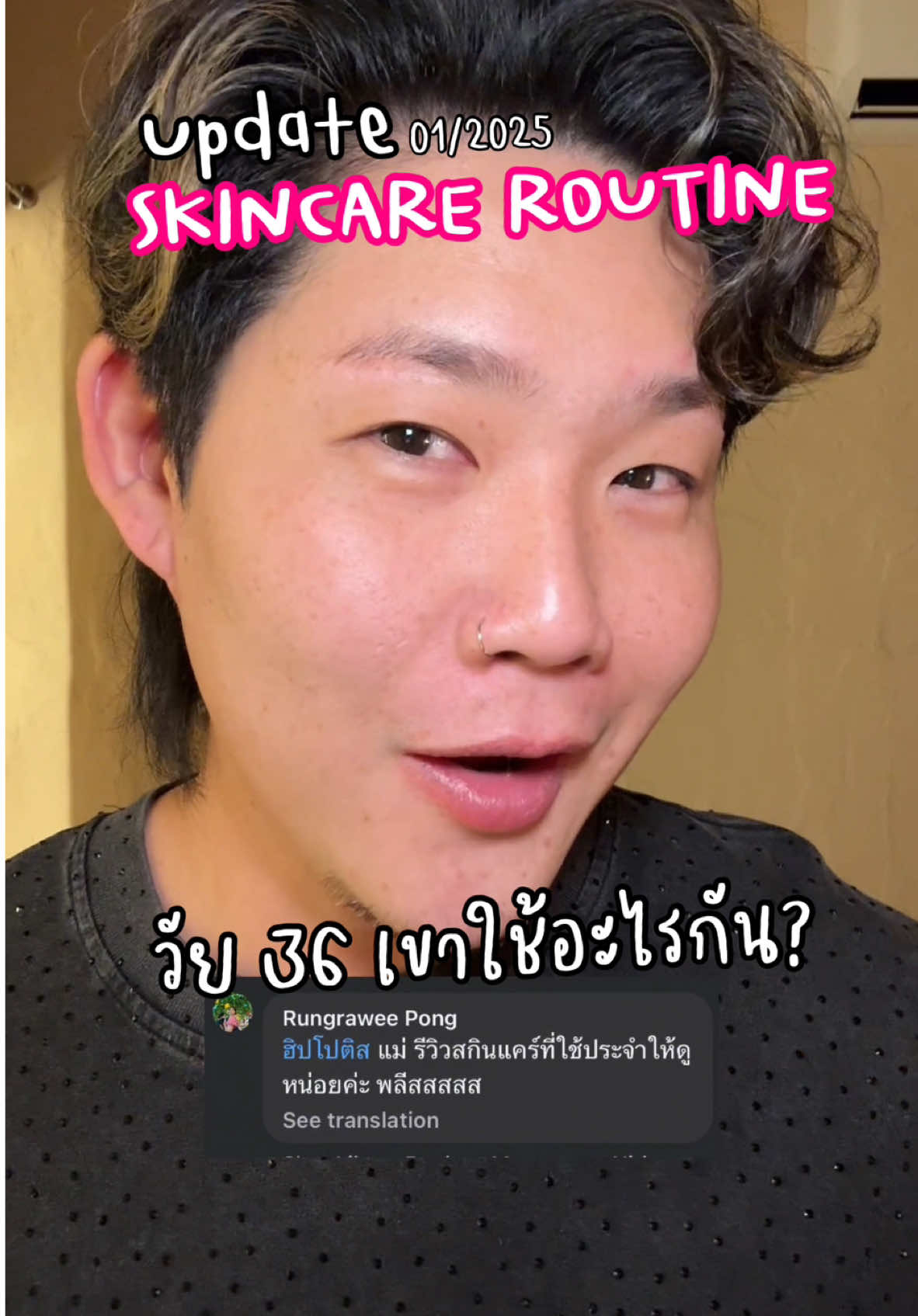 อัพเดทผิววัย 36 แบบมั่นๆ 🤣 #แด๊ดดี้ฮิปโป #รีวิวบิวตี้ 