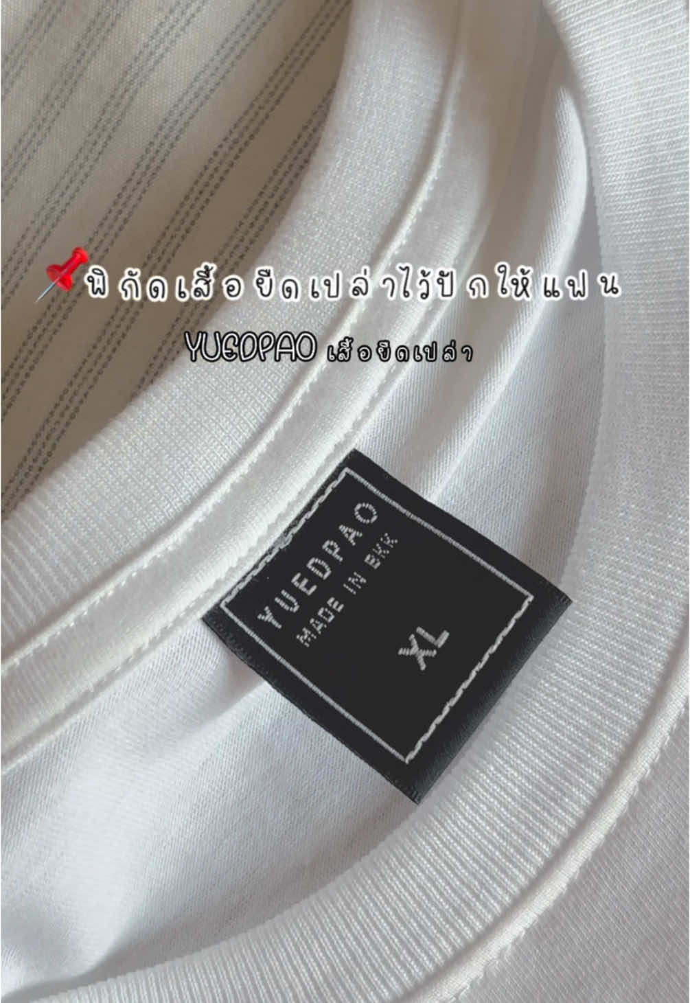 #ปักเสื้อ #ปักเสื้อให้แฟน #ปักเสื้อให้คนรัก #เสื้อยืดเปล่า #เสื้อยืดเปล่าสีพื้น #อุปกรณ์ปักผ้า #ปักครอสติช 