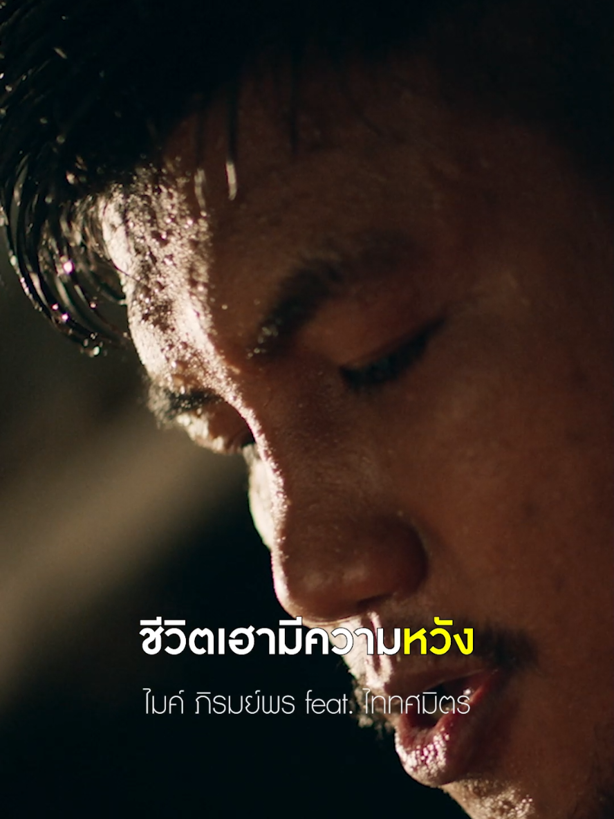 #ถนนนักสู้ #ไมค์ภิรมย์พร #TaitosmitH #สู้ให้สมศักดิ์ศรี  #รถถังจิตรเมืองนนท์ #ค่ายมวยลูกทรายกองดิน 