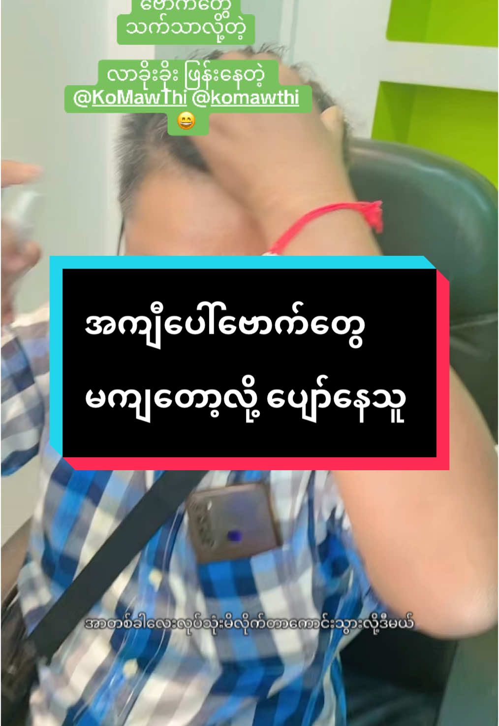#ဟယ်ဇွတ်နော်😅 #AprilHairTonic#aprilbeautyfounder #hairtonic #tiktokmarketplace #ဆံပင်ပြသနာရှိသူတိုင်းကြည့်ပေးပါ #ဆံပင်ကျွတ်သက်သာပီးအုံထူစေဖို့ #SharingByApril 