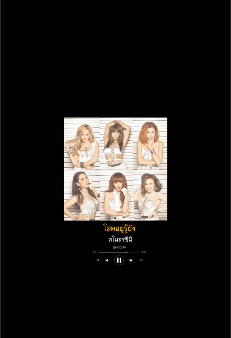 #โสดอยู่รู้ยัง #สโมสรชิมิ #สโมสรสโมโสด #บลูเบอร์รี่อาร์สยาม #หนูเล็กบลูเบอร์รี่ #ออมบลูเบอร์รี่ #ลูกตาลอาร์สยาม #อุ้มกศิญาอาร์สยาม #เพียวเพียวอาร์สยาม #อลิซชญาดาอาร์สยาม #rsiammusic #อาร์สยาม #โตมากับอาร์สยาม #เพลงดังtiktok #musical_060944 #รับโปรโมทเพลง 