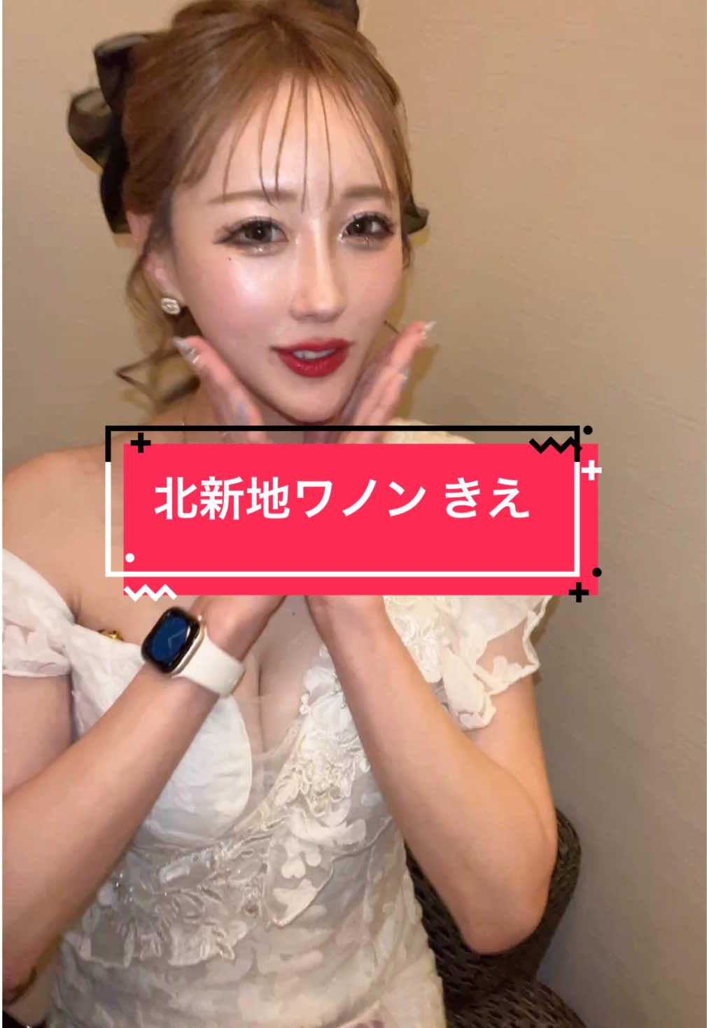 北新地ワノン きえ Tiktokライブのサポート始めました 所属者はcabatokで宣伝します 興味ある方はDMにてお問い合わせください #北新地ワノン #クラブワノン #clubwanon #北新地キャバクラ #北新地キャバ嬢 #キャバ嬢紹介 #酒店小姐 #夜总会 #夜総会 #ワノンきえ