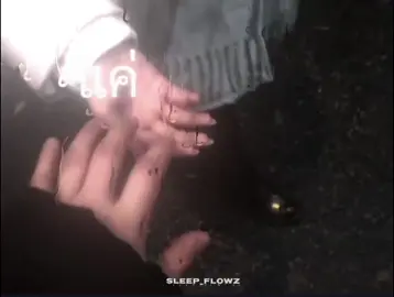 เเค่เธอยิ้มโลกฉันก็เปลี่ยน-sleep_flowz @sleep_flowz.nck  #lyrics #song #literally #edit #fypシ゚ 