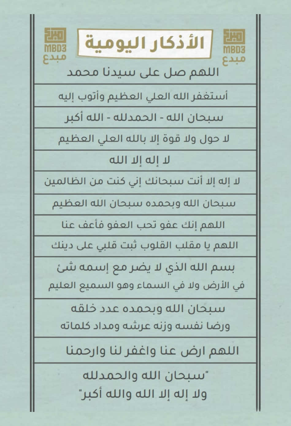 الأذكار اليومية 🤍 #مبدع #برسم_أفكارك #البحرين #السعودية #الكويت #تريند #إعلانات #تسويق #قطر  