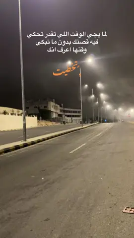 لما يجي الوقت الي تقدر تحكي فيه قصتك بدون ما تبكي اعرف انك تخطيت 💔 #نبيل_الاديب #فيصل #دموع_التماسيح #وجع #قلبي #شعب_الصيني_ماله_حل😂😂 #tiktok #fyp #مالي_خلق_احط_هاشتاقات #الطفيلة_الهاشمية #تصميم_فيديوهات🎶🎤🎬 #تصويري📷 #بنت_الجنوب #يوجعني_قلبي_بلاسبب💔💔😔 #معقول #Love #طفيليه #العيص #ستوريات 