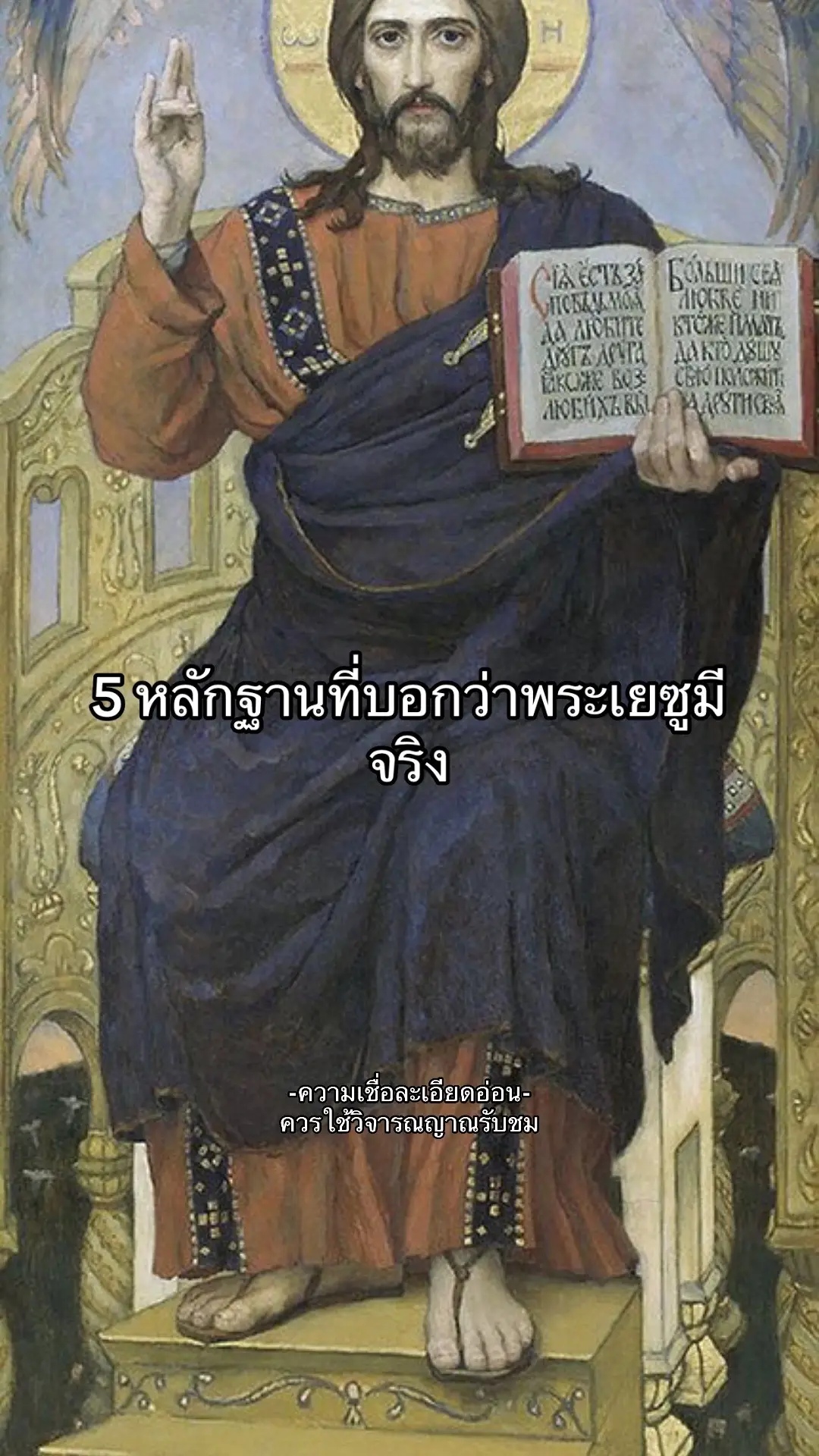 ไม่คอนเฟิร์ม 100% #god #christ #jesus #พระเยซู #bible #fyp #foryoupage #foryou #คริสต์ #catholic #คาทอลิก 