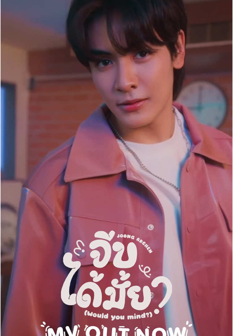 คนจีบน่ารักขนาดนี้ ก็ต้องยอมให้จีบแล้วมั้ย🫠 จีบได้มั้ย? (Would you mind?) Ost. เธมโป้ (ThamePo) Heart That Skips a Beat - Joong Archen 🎥 https://youtu.be/0hQ9Y-rNdbA  #จีบได้มั้ยJoong #ThamePoSeriesEP8 #GMMTV #ThamePoSeries 