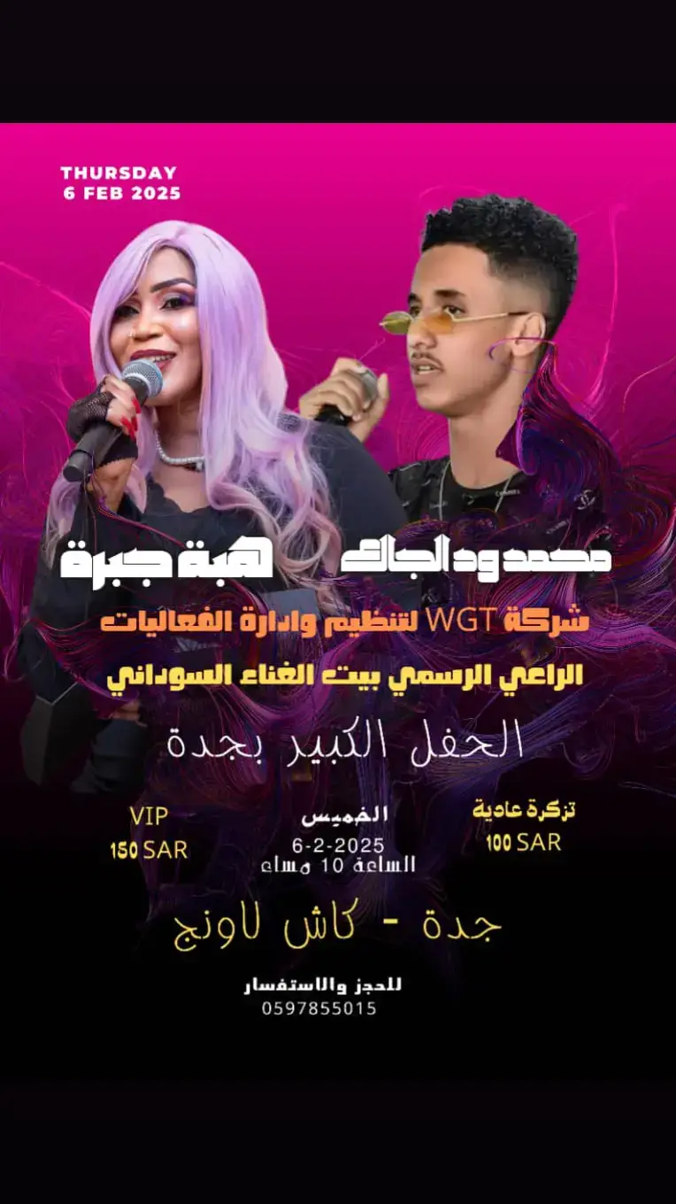 حفل جدة يوم 6/2/2025 في كاش لاونج التذكرة 100 و 150VIP الزمن 10 مساء  #sudanese_tiktok #مشاهير_تيك_توك_مشاهير_السودان🇸🇩🇸🇩❤️ #sudan #بيت_الغناء_السوداني #السعودية #جدة #sudanese_music #تصاميم_ودعبدالعظيم #حالات_واتس #fyp #اكسبلور 