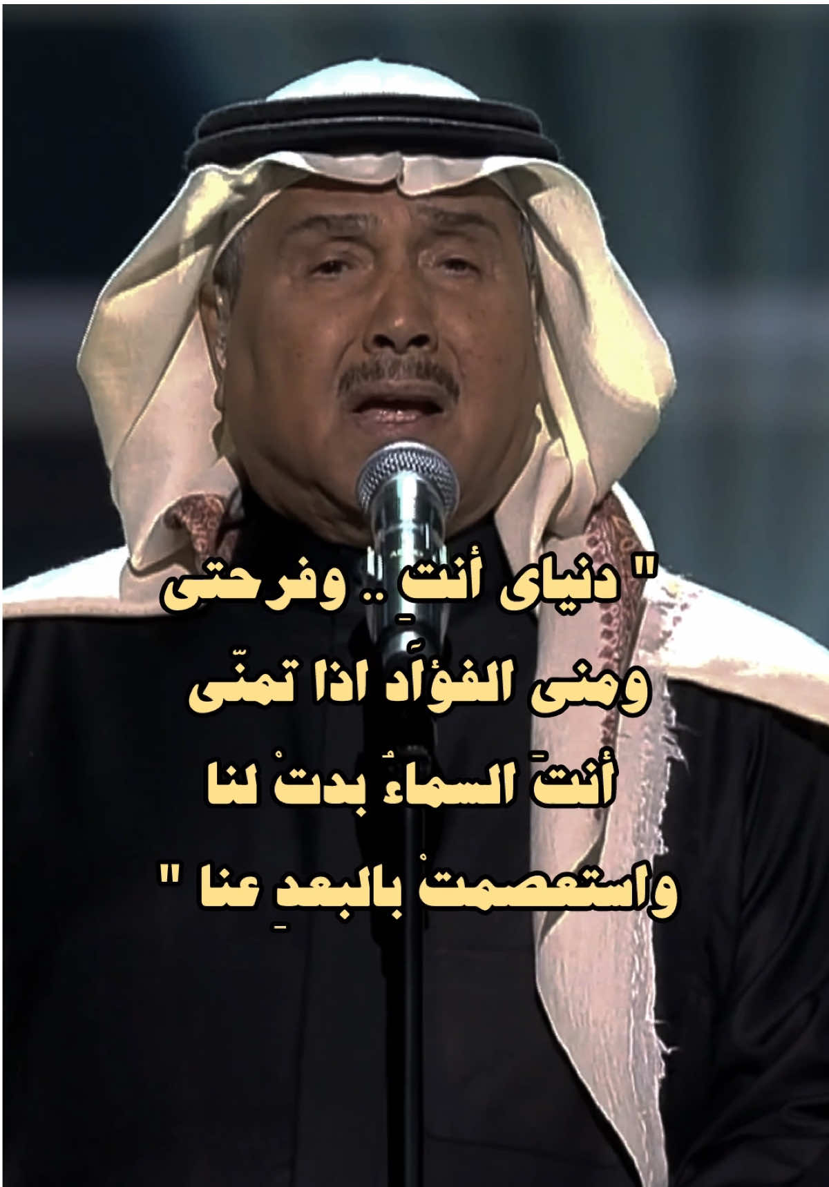 أعلى الجمال تغار منا ماذا عليك إذا نظرنا ؟ | #محمد_عبده #ابو_نوره #abdu 