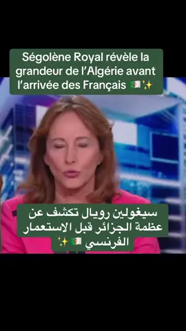 Ségolène Royal révèle la grandeur de l’Algérie avant l’arrivée des Français #france #algerie #paris #paris #pourtoii #DébatPublic #brigittemacron #marsseille #foryour #Macron #جزائر #مغرب #تونس #وهرن #قسنطينة #سكيكدة