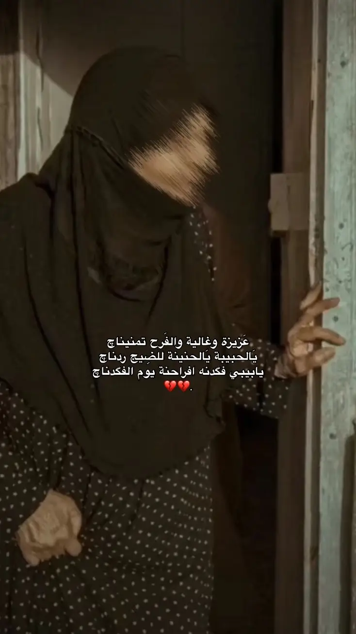 #CapCut #السماوه_مدينتي #جدتي_الله_يرحمها💔 #توه_الوجع_وليل_توه #مالي_خلق_احط_هاشتاقات 