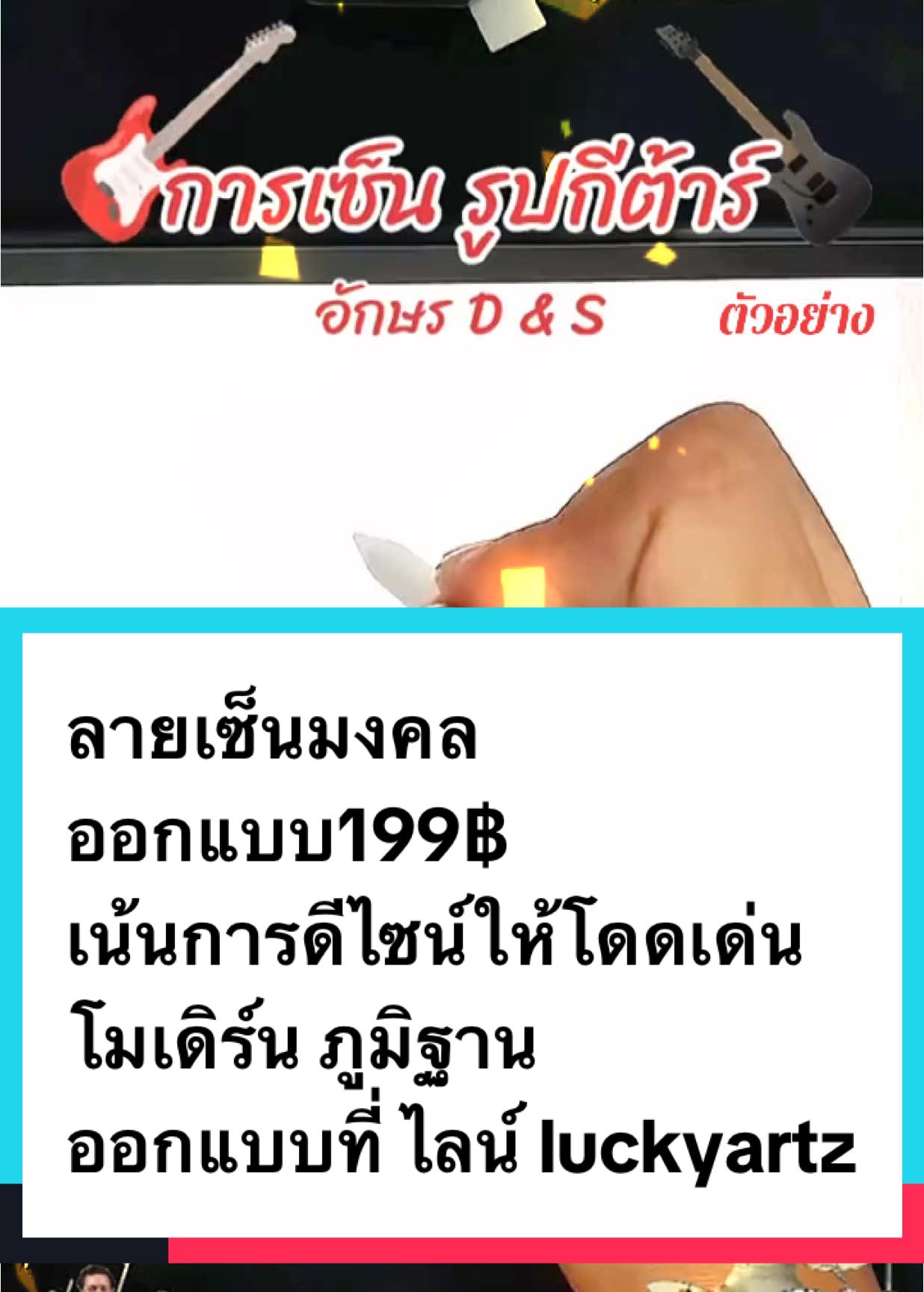 ลายเซ็นรูปกีต้าร์ @ลายเซ็นมงคล @ลายเซ็นมงคล @ลายเซ็นมงคล #ลายเซ็นมงคล #signature #ออกแบบลายเซ็นต์ #ลายเซ็นต์ #ลายเซ็นอักษรประดิษฐ์ 