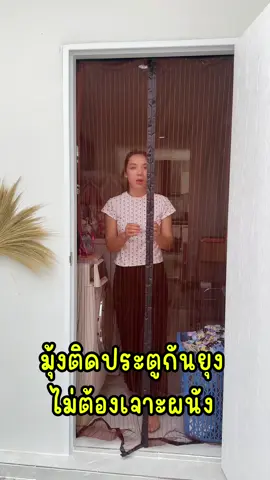 #ของใช้ในบ้าน #ม่านกันยุง #มุ้งกันยุง 