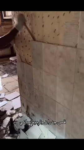 قص جدران وترميم مباني 