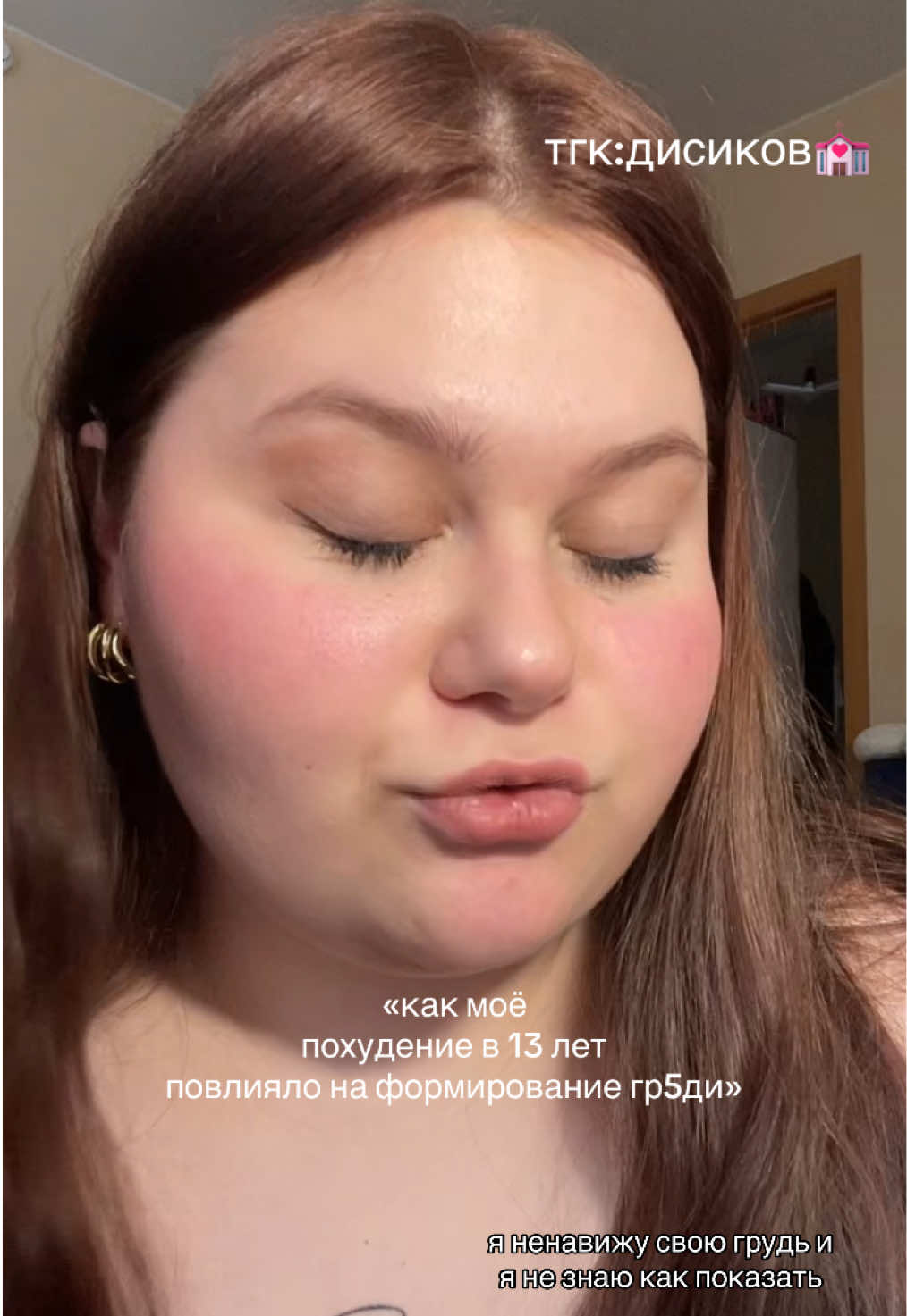 fake all я правда комплексую из-за них #дефициткалорий #лишнийвес #похудение #комплексы 