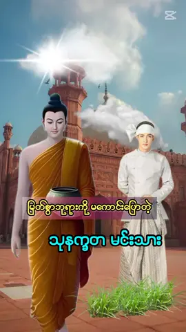 #CapCut #တရားတော်များ #fyu 