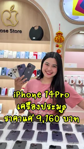 #ไอแพดเพื่อการศึกษา #ไอโฟน11 #iphone14 #iphone13 #ไอโฟน12 #ไอโฟนมือสอง #ไอโฟน #14pro #14promax #15pro #15promax #โรสสโตร์ชุมพร #ต่างจังหวัดก็ผ่อนได้ #ผ่อนไปใช้ไป #rosestoreชุมพร 