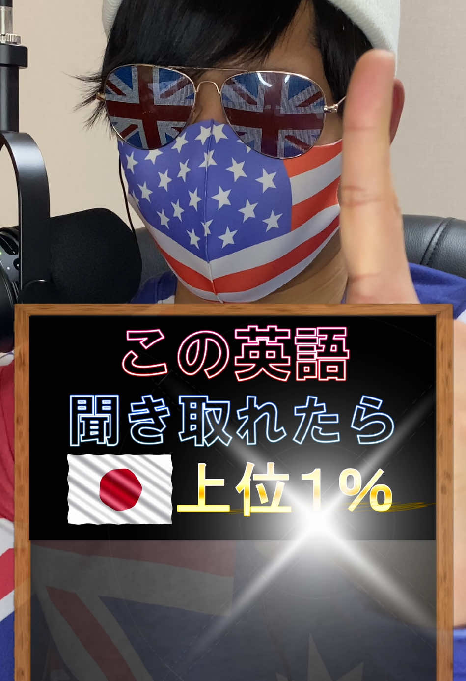 この英語が聞き取れたら日本人の上位1%！ #英語 #英会話 #英語の発音 #英語の勉強 