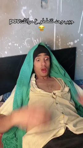 جيب وحد تنططو ع مراتك😂😂#funnyor #standwithkashmir #video #VoiceEffects #الشعب_الصيني_ماله_حل😂😂i 