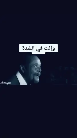 وإنت في الشدة  #storytime #حالات_واتس #status #حالات_واتس_اب #whatsappstatus #ستوريات #حالاتواتس #حالاتواتساب #تصميمي #تصميم_فيديوهات🎶🎤🎬 #ستوريات_انستا #stories #edit #trendingvideo #stayfocused #حالات_واتساب #حالات #🔥 