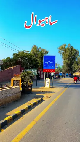 Sahiwal view  #sahiwalcity #100kviews #pindawale @Mughal Gee 