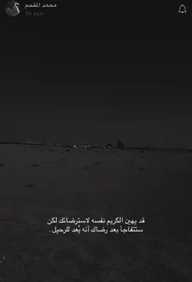 لا ترضى الاهانه للي تحبه . ##محمد_المقحم #foryou #الحب 