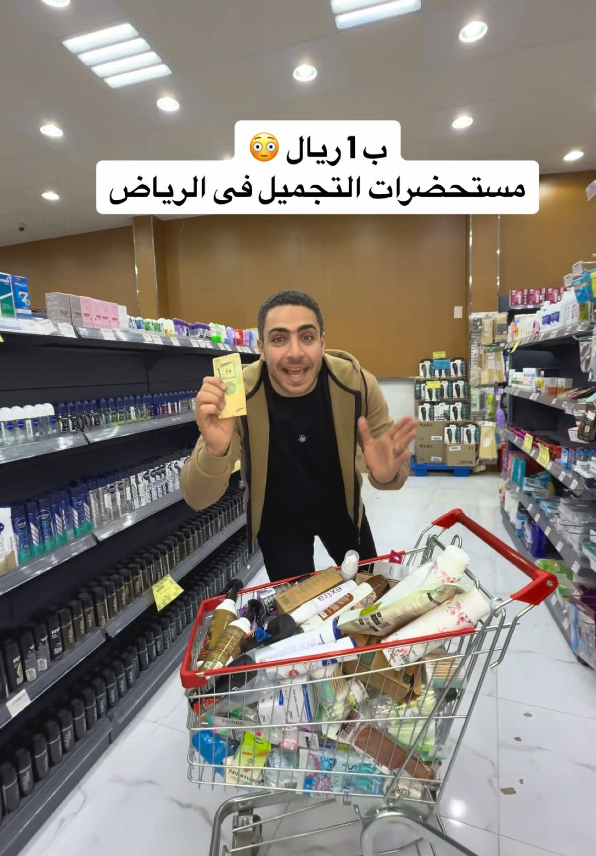 ب 1 ريال مستحضرات التجميل فى الرياض #السعودية  #الرياض #العوضى_فى_الرياض #مستحضرات #مستحضرات_تجميل #عروض #تخفيضات #الرياض_الآن ad