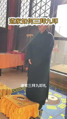 Đạo giáo văn hoá Tam bái cửu khấu  Lễ nghi đạo giáo  Đạo giáo lễ bái  Cung dưỡng chư chân  #Daogiao#道教文化 