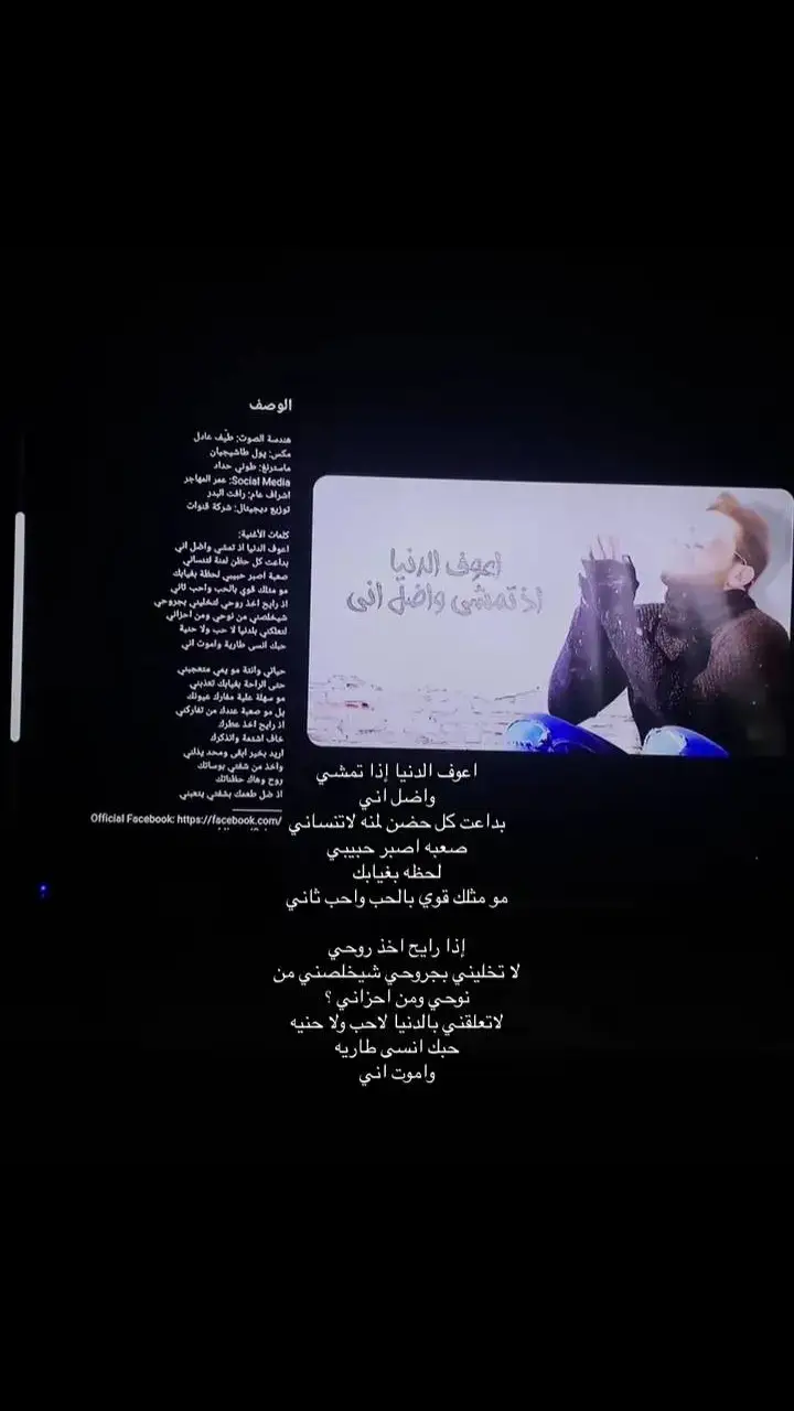 اعوف الدنيا اذا تمشي😞🫵🏻! #اعوف #الدنيا #اذا #تمشي #اغاني #اغاني_مسرعه💥 