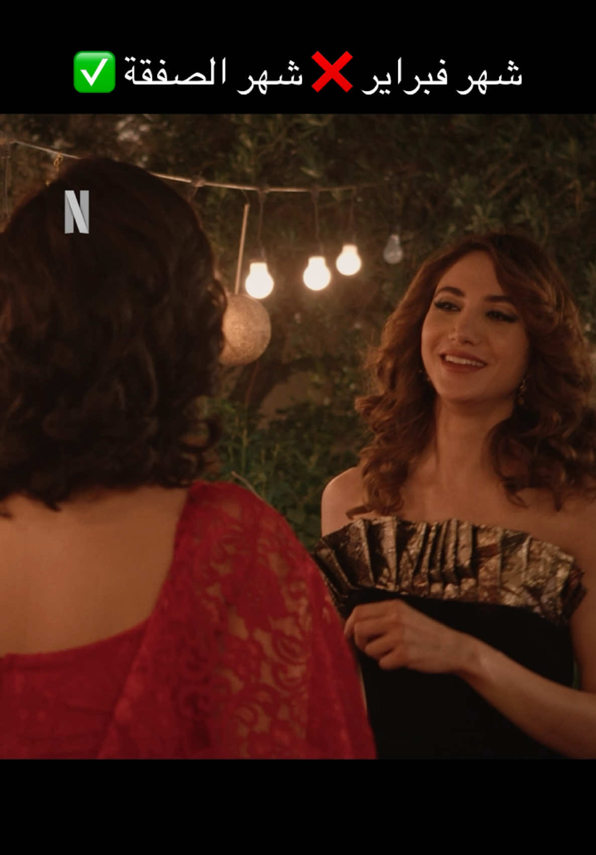 وأخيرًا دخلنا شهر فبراير و#الصفقة موسم 2 جاي في 13 فبراير 💃 @Ray Mahdi - روان مهدي @Monahussainm  #نتفلكس #نتفليكس #مسلسلات_نتفلكس #مسلسلات_نتفليكس 