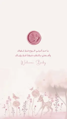 بيبي ريم 💗💗 #دعوات_الكترونيه #بدون_موسيقى #مالي_خلق_احط_هاشتاقات #بشارة #بشارة_مواليد #مواليد #بيبي_ريم 