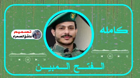 الفتح المبين