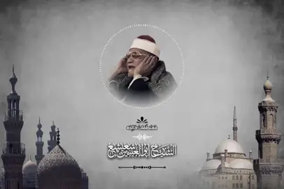 من أروع وأجمل التلاوات الخالدة فى تاريخ الإذاعة 💐❤️ سورة آل عمران والرحمن ـ فضيلة الشيخ ابوالعنين شعيشع 🎙️