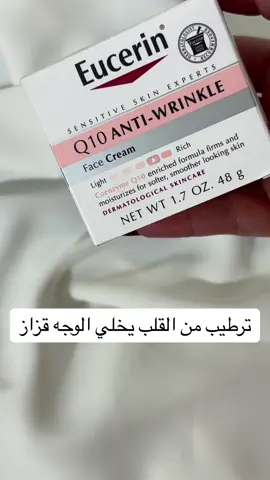 الكريم الليلي المضاد للتجاعيد يوسيرين Q10 هو كريم ليلي مرطب ومضاد للتجاعيد مصنوع للبشرة الجافة والحساسة. تم تصميمه خصيصًا ليكون غير مهيج ولطيف على البشرة. لأكثر من 100 عام، كانت يوسيرين رائدة في ابتكارات العناية بالبشرة، واليوم نحن معروفون وموثوقون بنا من قبل أطباء الأمراض الجلدية كواحدة من العلامات التجارية الرائدة والأكثر موصى بها. تم تصميم منتجاتنا لحماية وإصلاح وتعزيز صحة البشرة  مما يمنحك أنت وعائلتك الشعور بالثقة الذي يأتي من بشرة متألقة.    طريقة الاستخدام:  ضعي كريم يوسيرن مرطب الوجه على منطقة الوجه والرقبة. للحصول على أفضل النتائج، استخدميه كل ليلة.#تجارة_الكترونية_عن_بعد #كريم #الرياض_جده_مكه_الدمام_المدينه_تبوك_العلا #تجميل_جمال_البشره_علاجات_للبشره #بشرة_صحية #يوسرين #مضاد_للتجاعيد 