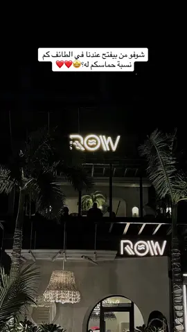 عندهم الذ قهوه وفرنش توست 🤩❤️❤️ @ROW ☕️  #اكسبلور #explore #فلوقات #مقاهي #your_coffee #فرنش_توست_لذيذ #row #جديد_الطائف #جديد_الطايف #الطائف #الطايف #الطائف_الآن #كوفيهات_الطايف #جده_غير #جدة #مقاهي_جده #جديد_جده #جدة_الآن  #CapCut 
