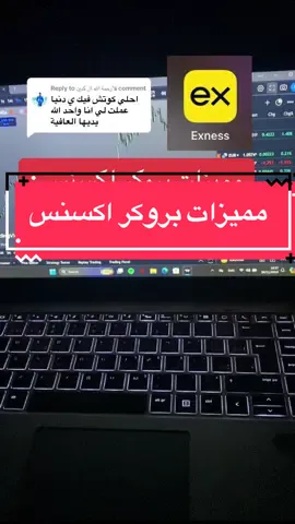 Replying to @رحمة الله ال كنين #التداول #اكسنس #التداول_في_السودان #تعليم_التداول_للمبتدئين #sudan #السودان #الخرطوم #بورتسودان #امدرمان #كورس_تداول 