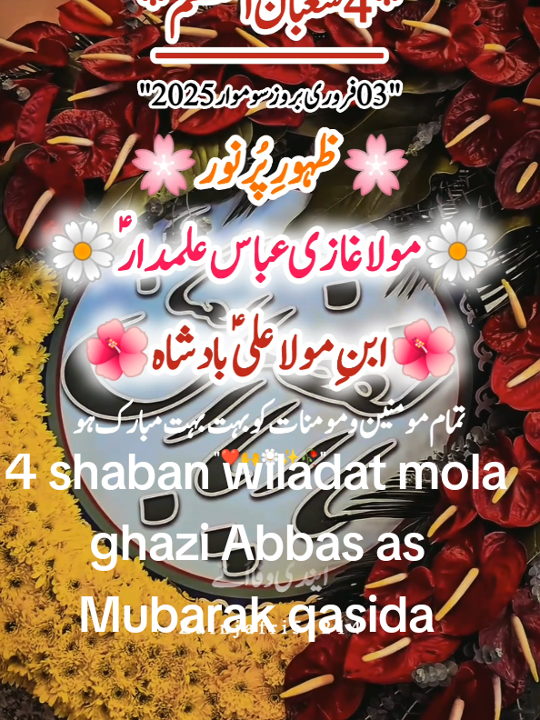 puttar Ali as da qasida 4 shaban wiladat mola ghazi Abbas as Mubarak qasida 4 شعبان المعظم ولادت مولا غازی عباس علمدار ؑ مبارک #4shaban #4shaban_wildat_ghazi_abbas #4shaban_wildat_ghazi_abbasع #4shabanstatus #4shaban_wildat_ghazi_abbas_a_s #4شعبان #4شعبان_جشِ_ظہورِمولا_عباس_مبارک #4شعبان_ولادة_أبا_الفضل_العباس #4شعبان_جشِ_ظہورِمولا_غازیؑ_مبارک #molaghaziabbas #molaghazi #molaghaziabbasalamdar #molahussain #imamhussain #molaali #alimola #yaali #viral #viral #foryoupage #foryoupage #treanding #treanding #zainjafri51214 #viral #foryoupage #foryoupage #treanding #zainjafri51214 #zainjafri51214_shiastatus #shiawhatsappstatus #trendingsong #unfreezemyacount #deartiktokteamdontunderviewmyvideos #underreview #viewsproblem #growmyaccount #jafri #plzviral🥺🥺🙏🙏foryoupage #plzviralvideo #tiktok @Taقi🦋 @فضل عباس 1214 @Pasban Zahra @jafri @Ali Jafri @Dar e Ahlebait @ABIHAABBAS72378 @CHANDNIII14 @maryamhassan954 