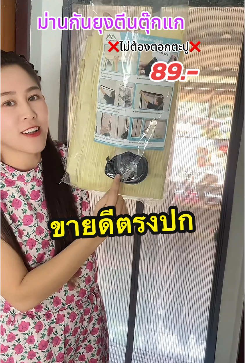 ตอบกลับ @Kung_unseen ม่านกันยุงรุ่นขายดีแถมกาวตีนตุ๊กแกมาให้ไม่ต้องตอกตะปู ##ม่านกันยุง