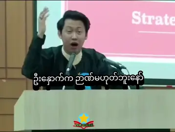 #foryou 💝အသဲတို့ရေး မဂ်လာပါ💝 👉ဦးနှောက်က ဥာဏ်မဟုတ်ဘူးနော် 🤜လူ တိုင်း အနှာက်ရှိတယ်🤛 💪ဥာဏ်က လူတိုင်းမရှိဘူး💪 💝အသဲတို့ အသိဥာဏ်ရှိချင်တယ်ဆိုရင် စာများများဖတ်ပါ💝မေတ္တာအားဖြင့်မျှဝေးပေးသည် 💝အားလုံးကို ချစ်တယ်💝#STH.@highlight