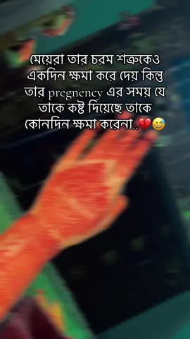 মেয়েরা তার চরম শত্রুকেও একদিন ক্ষমা করে দেয় কিন্তু তার pregnency এর সময় যে তাকে কষ্ট দিয়েছে তাকে কোনদিন ক্ষমা করেনা..💔😅#viralchallenge #fypageシ #pregnant #foryoupage #fyppppppppppppppppppppppp #viral_video 