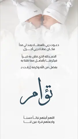 بشارة تؤام بدون اسماء ، حلالكم🤍.