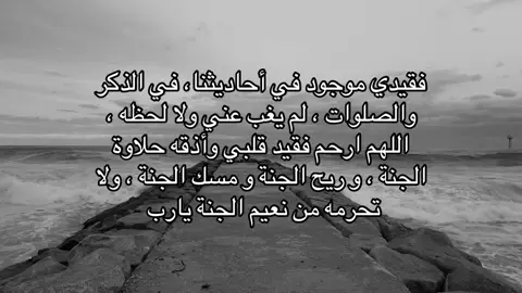 اذكروا فقيدي أبي بدعوه#fyp #اكسبلوررر #ترند #viral #foryou #trending #فقيدي 