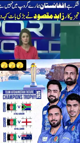 #foryou #pakistan #پشتون_تاجیک_هزاره_ازبک_زنده_باد🇦🇫 #foryoupage❤️❤️ #cricket #cricketlover 
